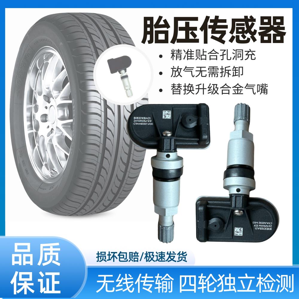 适用于零跑C01 C10 C11 C16 S01 T03内置胎压感测器胎压监测器 - 图0