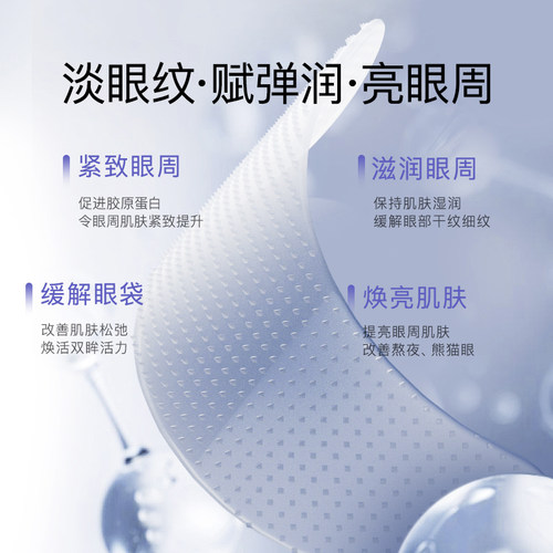 康恩瑞普Conn Rip玻尿酸滋润纳晶眼贴微针眼袋黑眼圈眼纹泪沟1号 - 图2