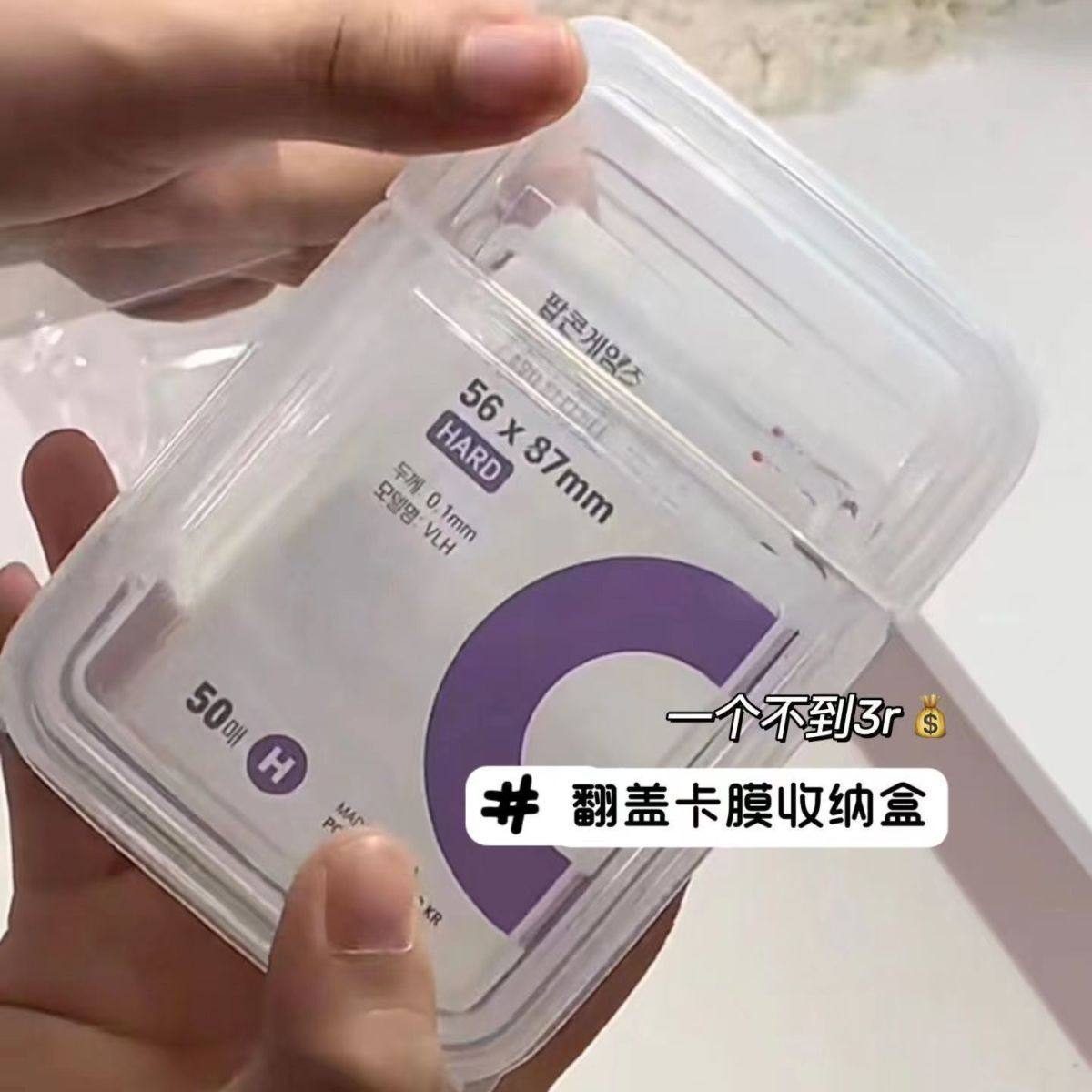 ins透明翻盖收纳盒小卡OPP袋卡膜收纳盒储物小卡保护,淘宝优惠券,粉丝福利购,淘宝优惠卷