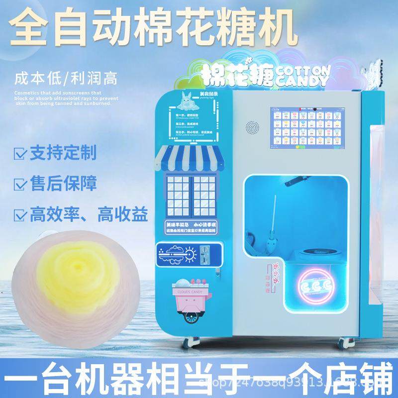 彩云817卷智能商全自动棉花糖无人售机卖贩卖机区场投放厂家景直,淘宝优惠券,粉丝福利购,淘宝优惠卷