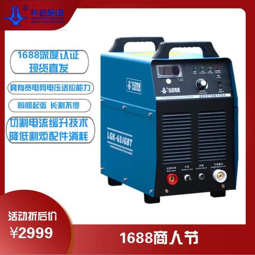 华等离/LGK-63远120/16TCG0/200IGBT等离子切子割机数控用等离子 - 图2