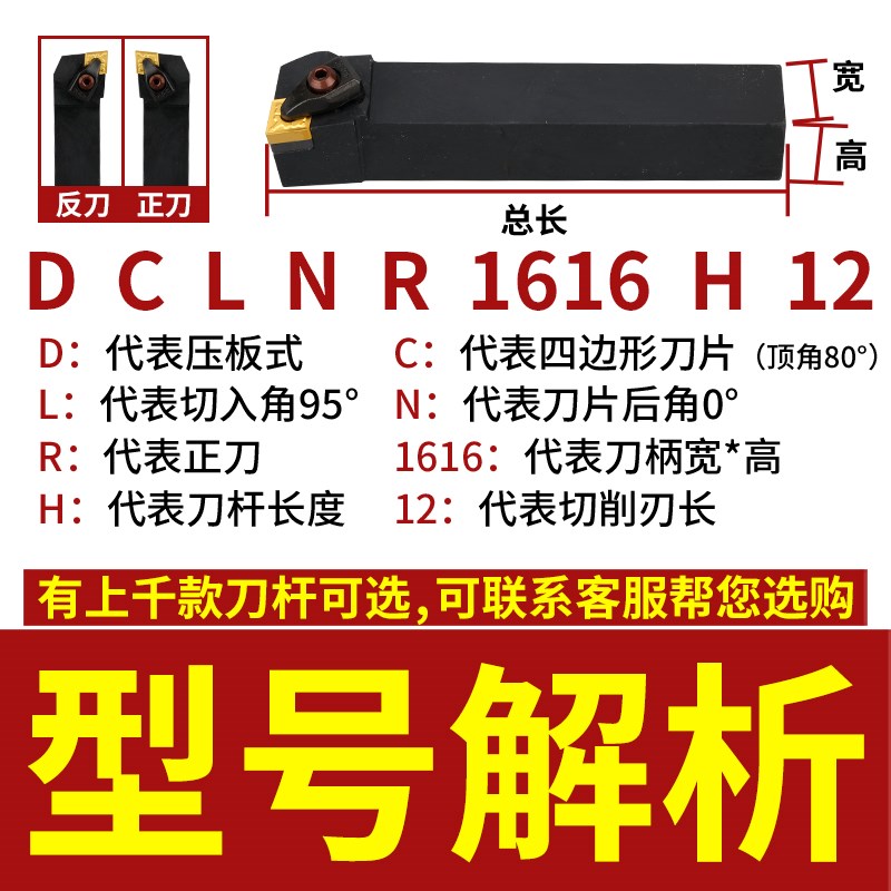 外圆刀杆95度D型压板DCLNR菱形刀片DCLNL机夹车刀2020K12 2525M12 - 图0