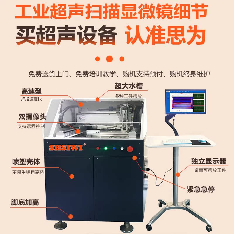 思为超声扫描显微镜GSS301水冷真空钎焊检测无损检测探伤仪C-SAM - 图1