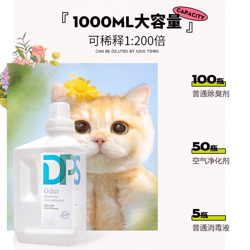 DPS宠物除臭剂去尿味狗狗猫咪猫砂除臭分解喷雾家用去味喷雾 - 图2