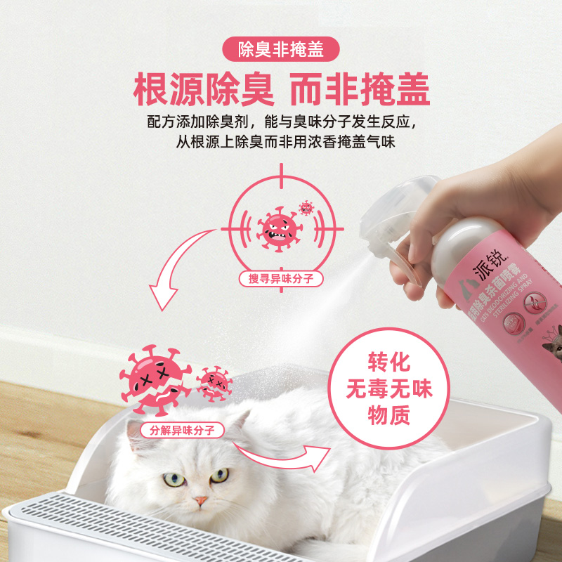 新加坡猫英国短毛猫派锐猫用除臭杀菌喷雾猫咪专用身体去异味宠物