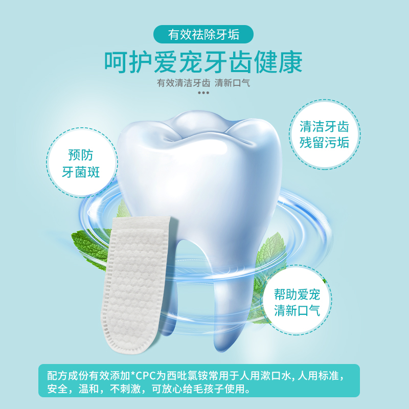 派锐宠物牙齿手指湿巾宠物小奶狗刷牙洁齿清洁口腔牙垢绿茶味50片