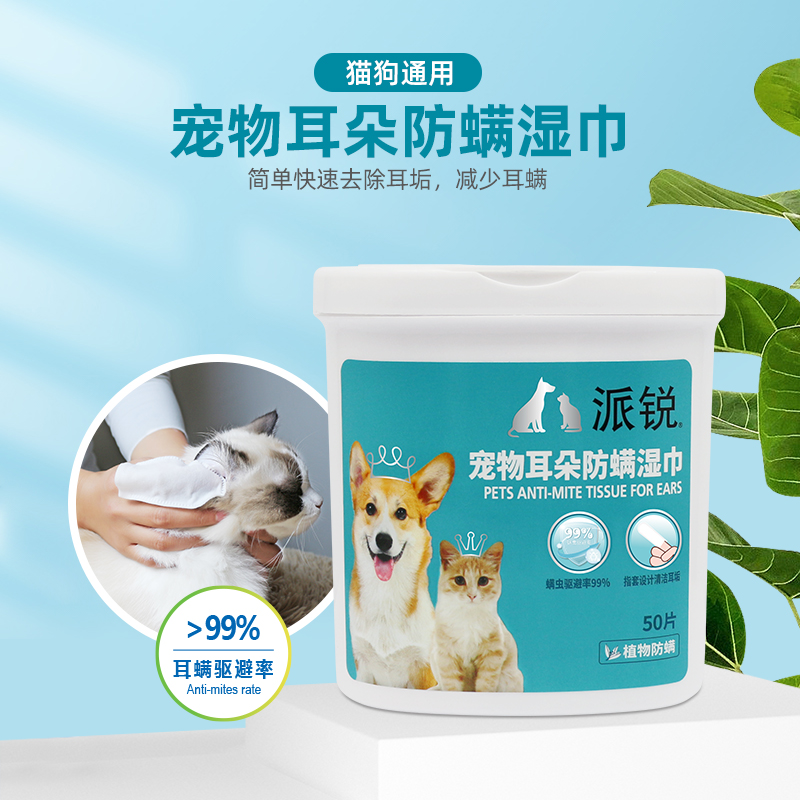 11月到期 派锐宠物耳朵防螨手指湿巾犬猫耳螨耳部清洁耳除臭耳朵