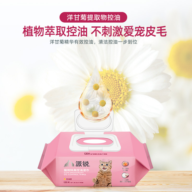 派锐猫用除臭控油湿巾猫清洁去异味去油温和金吉拉猫苏格兰折耳猫