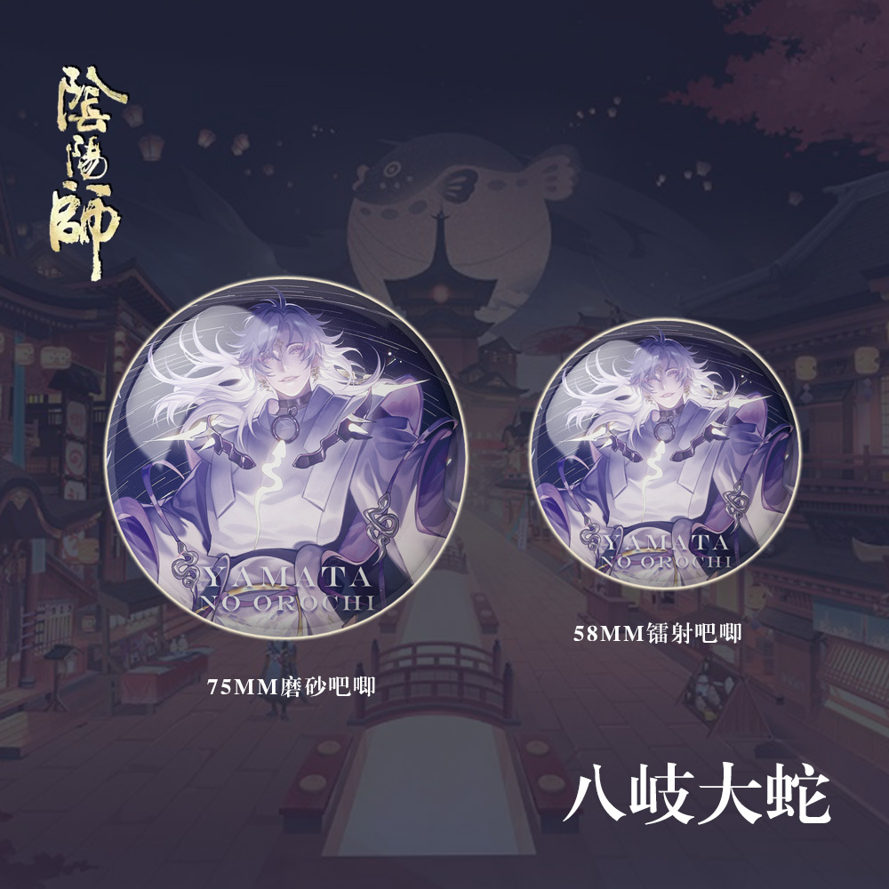 阴阳师八岐大蛇周边镭射票吧唧钥匙扣小卡明信片全套限量收藏礼包 - 图2