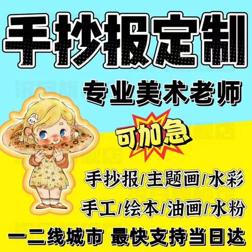 代画代做手抄报儿童画主题画定制画线稿成品原创小报科幻节日小报 - 图1