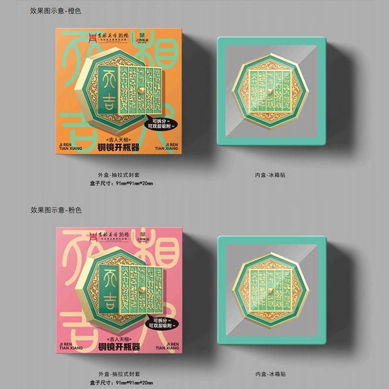吉林省博物院-契丹文八角u铜镜文创冰箱贴开瓶器创意礼物酒起子