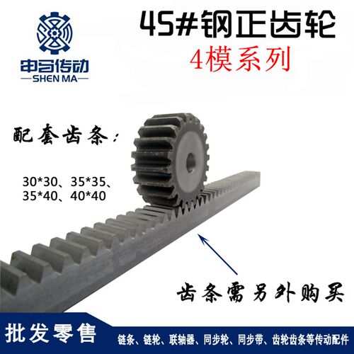 速发正齿轮 直齿轮4模4M齿部高频处理4传钢传动金属齿~50齿 申马5 - 图0