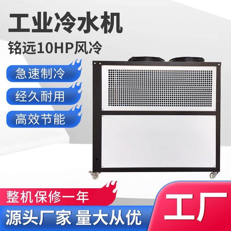 注塑冷水机厂家10匹模具降温制冷设备工业制冷机10HP风冷式冷水机,淘宝优惠券,粉丝福利购,淘宝优惠卷