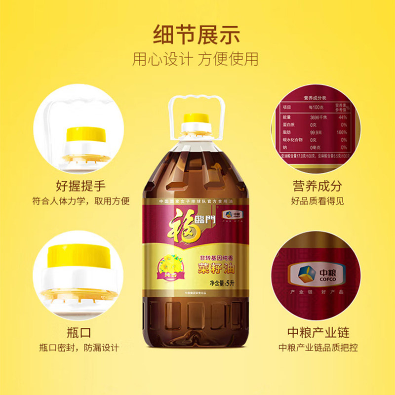 中粮福临门非转基因纯香菜籽油5L桶装家用健康食用油菜籽油,淘宝优惠券,粉丝福利购,淘宝优惠卷