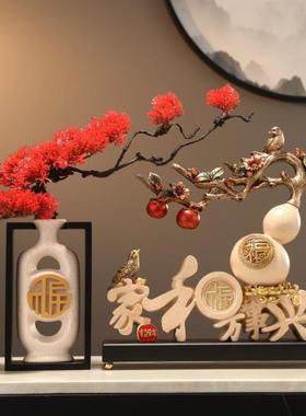 家和万事兴摆件轻奢高档大气客厅玄关酒柜电视柜装饰乔迁新居礼品