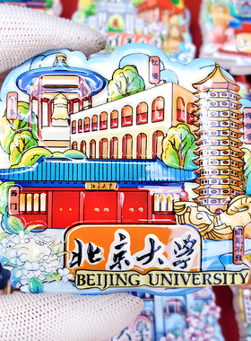 北京冰箱贴文创旅游景点纪念品特色磁吸贴
