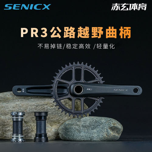 SENICX驭勇PR3公路车牙盘双盘单盘中空一体直装自行车曲柄24mm - 图0