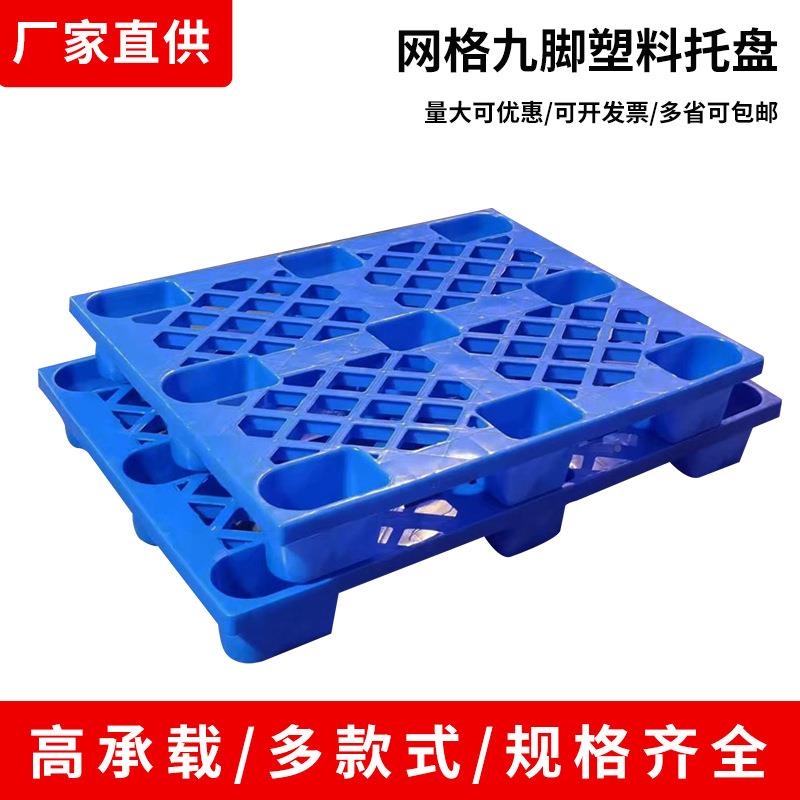 ANE加网格九脚塑胶塑物料托盘叉车板长方形流仓库货物防潮板栈卡 - 图0