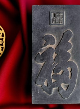 欢喜拓板金石拓印瓦当砖雕拓片模