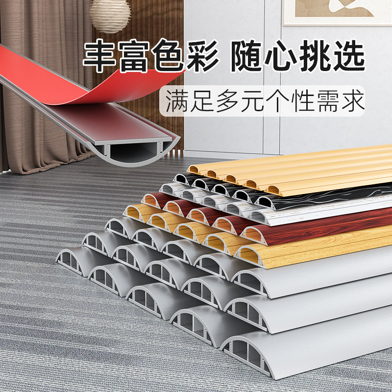 铝合金地线槽地面防踩弧形明装压地槽电线走线神器金属明线隐形条,淘宝优惠券,粉丝福利购,淘宝优惠卷