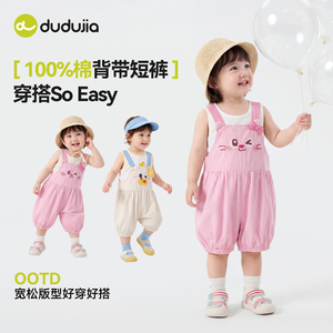 100%棉dudujia婴儿背带裤宝宝夏季纯棉裤子儿童衣服宝宝童装