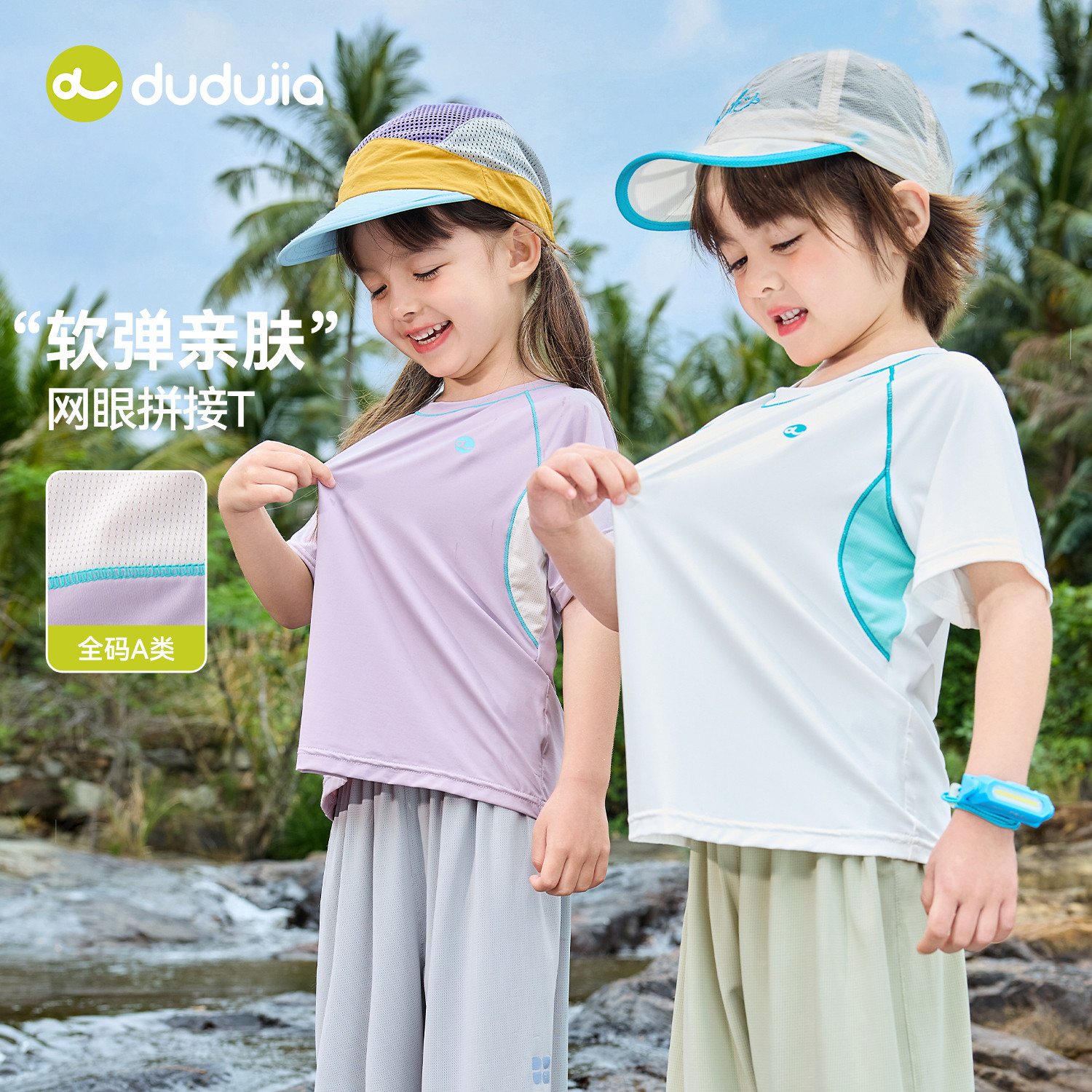 dudujia儿童T恤男童女童短袖夏季薄款宝宝上衣休闲户外2026新a类