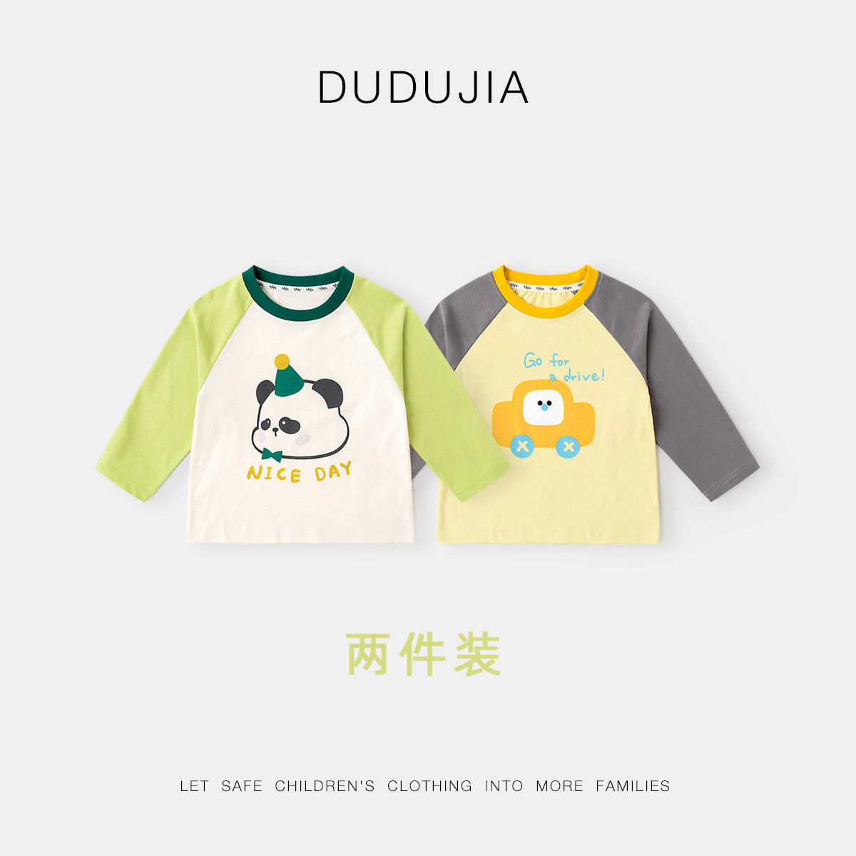 礼金！秋季打底衫【两件装】长袖T恤DUDUJIA