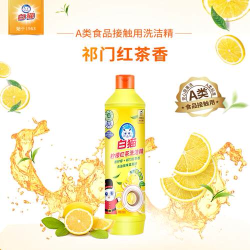 白猫柠檬红茶洗洁精500g瓶装去油祛味果蔬安心洗易冲洗厨房清洁 - 图2