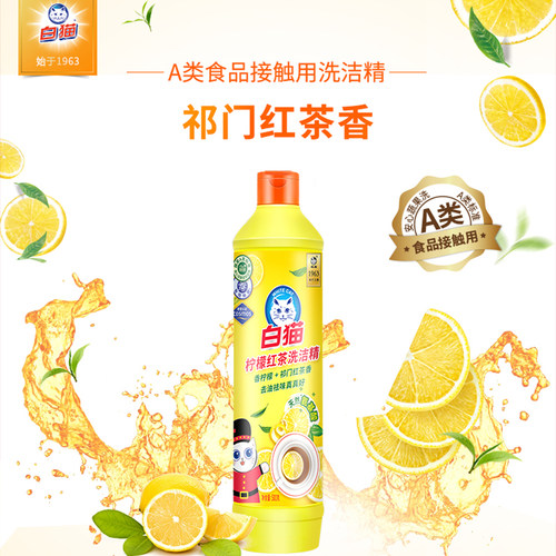 白猫柠檬红茶洗洁精500g瓶装去油祛味果蔬安心洗易冲洗厨房清洁 - 图1