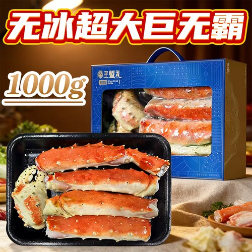 帝王蟹腿俄罗斯鲜活熟冻帝王蟹脚肉超大螃蟹10斤黑松露芝士腿礼盒 - 图0