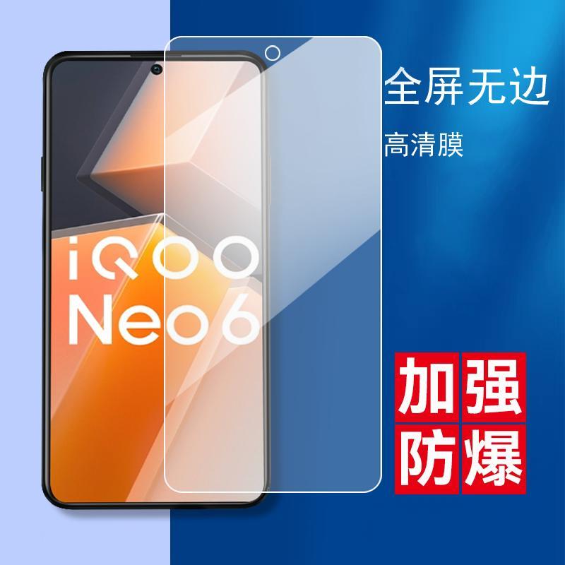 适用于vivoiqooneo6钢化膜V2196A刚化摸v1v0iqooneo6 全屏覆盖viv0 iqoo neo6蓝光护眼模iQOOnoe6手机莫钻石 - 图0