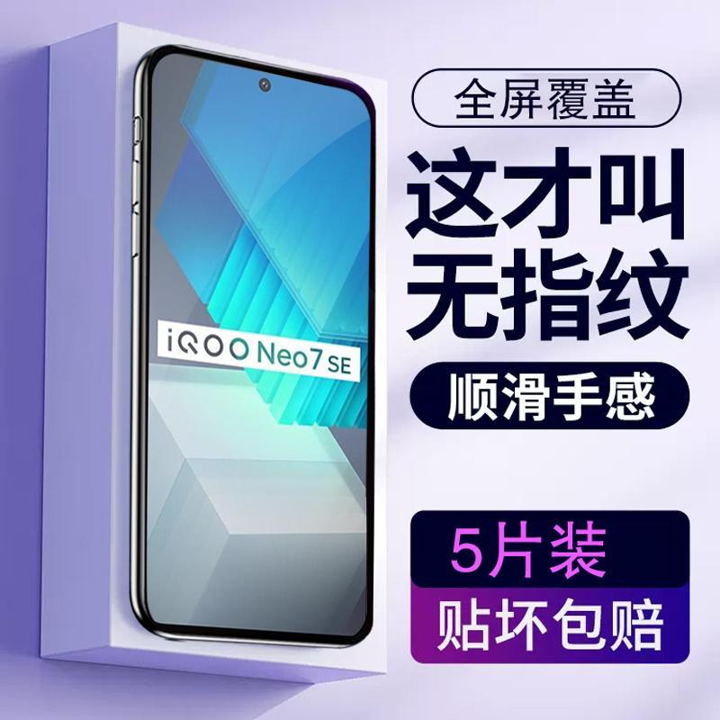 适用于vivoiqooneo7se钢化膜vovi Iqooneo7se全屏覆盖viv0 iqoo neo7se蓝光护眼模iQOOnoe7se手机莫V2238A - 图3