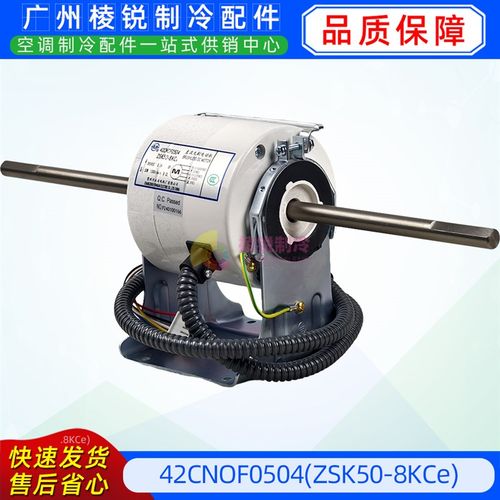42CNOF0504全新原装开利空调电机风机马达ZSK50-8KCe直流DC360V - 图2