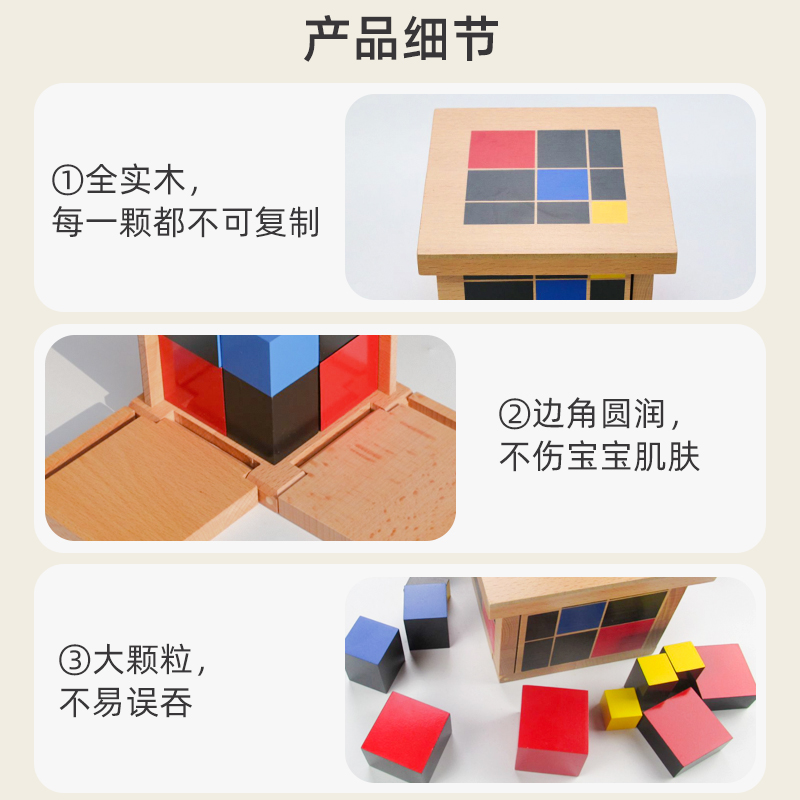 蒙氏教具二三项式蒙台蒙特梭利感官数学  幼儿园儿童益智玩具早教 - 图1