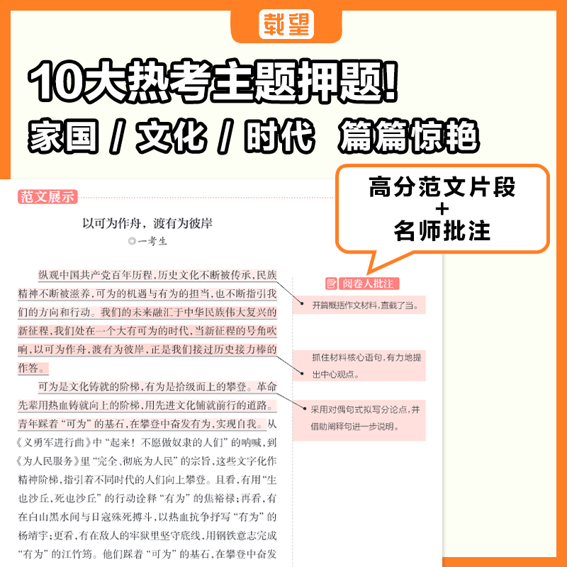 载望 高中语文英语高分作文 同步范文精选写作主题技巧提升 2025新版满分作文素材高中英语优秀范文 语文作文金句素材高分写作模板