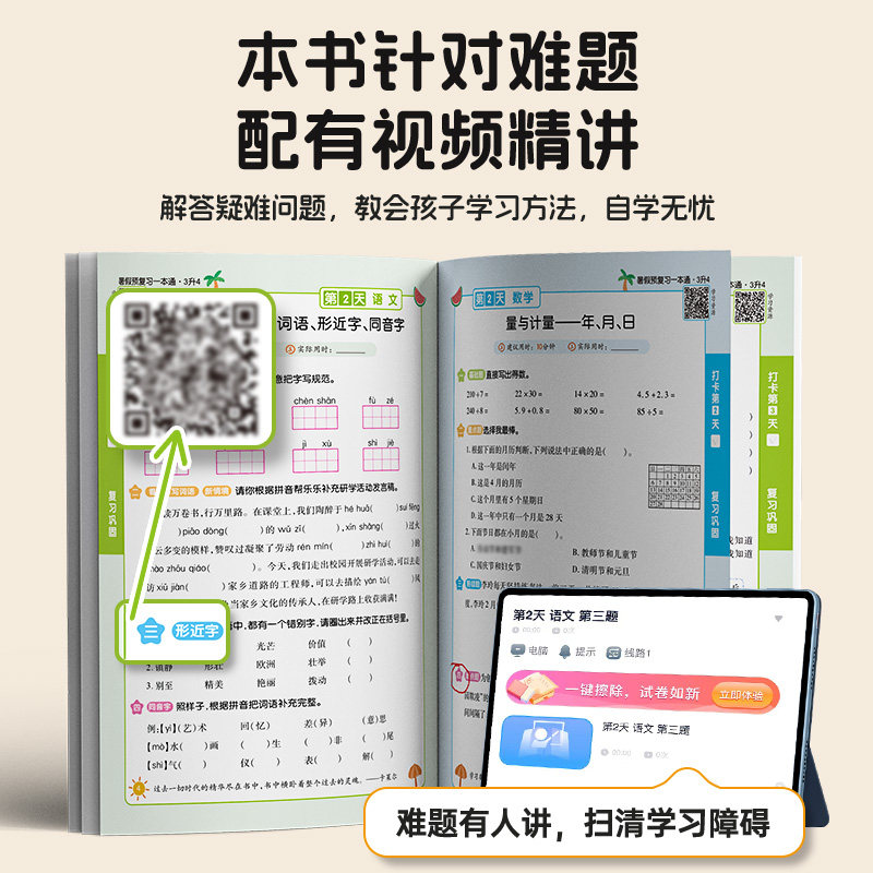 寒假28天提分计划小学一年级二年级三四五六年级语文数学英语番茄法记忆法寒假晨读晚练提分计划复习巩固寒假预复习一本通寒假作业