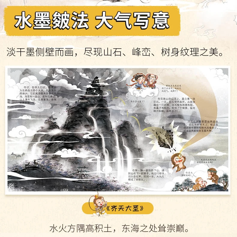 西游记绘本平装版全套13册漫画水墨风狐狸家著传送四大名著3-12岁儿童课外阅读漫画书中国经典神话故事书齐天大圣三打白骨精紧箍咒