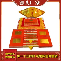The first and fifteenth day of the Lunar New Year set of Chaoshan god worship supplies tin foil to worship Buddha Bodhisattva Guanyin God of Wealth Guan Ye burning paper