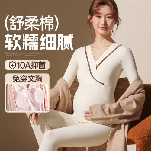 孕妇纯棉秋衣秋裤带胸垫套装月子服春秋哺乳秋衣喂奶上衣保暖内衣 - 图0
