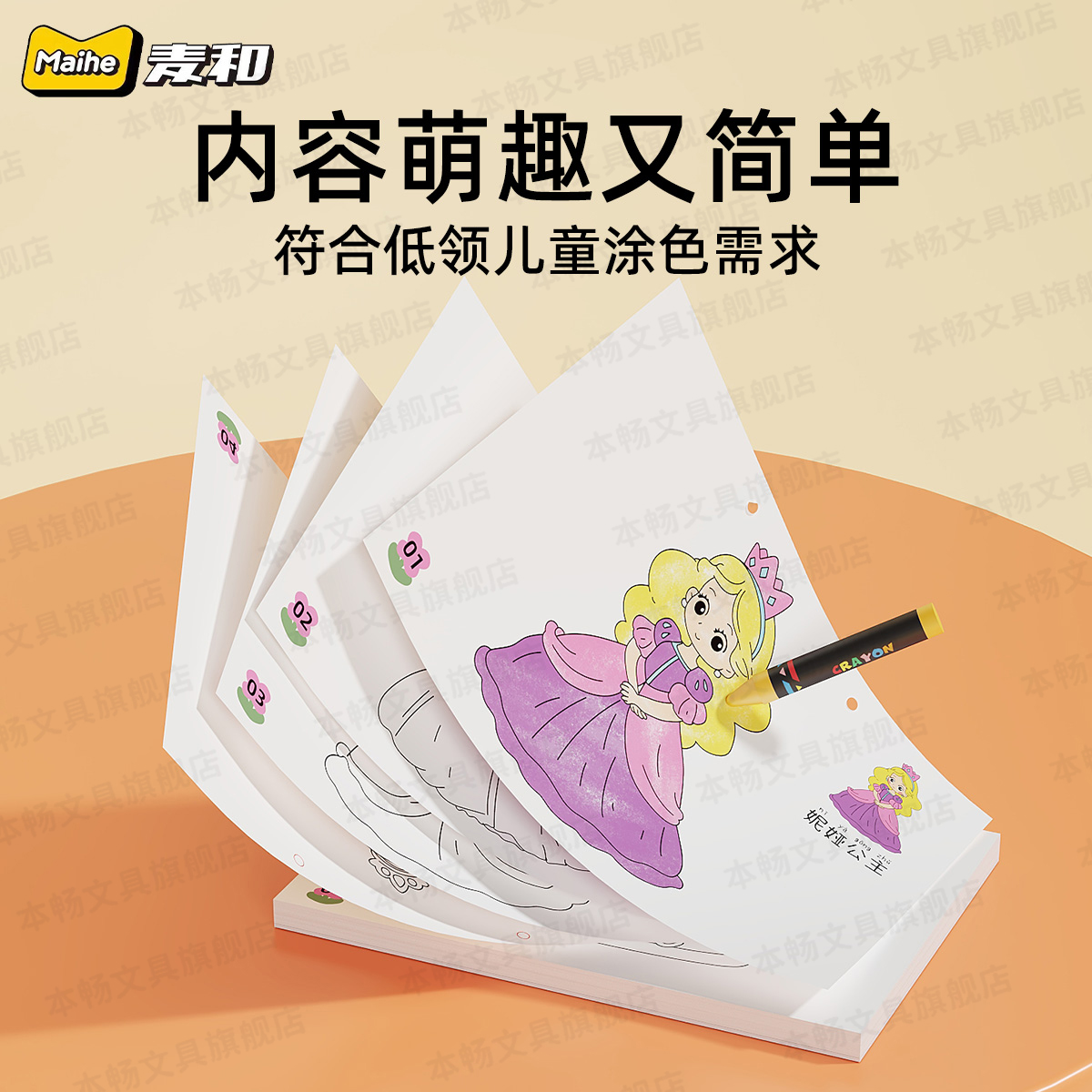 麦和A4加厚图画本画画本绘画本儿童幼儿园小学生专用一年级宝宝涂鸦美术本涂色画册本手绘描绘儿童涂色书本子 - 图1