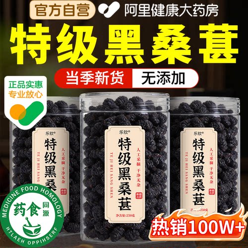特级新疆桑葚干黑桑椹中药材泡水泡茶专用桑葚冲块官方旗舰店免洗 - 图0
