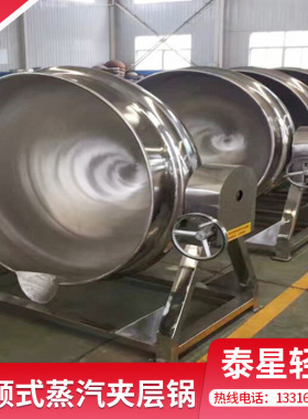 广州可倾式蒸汽夹层锅 酱料乳化搅拌炒锅 自动电控蛋黄酱乳化炒锅