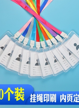 身份卡卡套学生卡工牌吊牌挂绳工