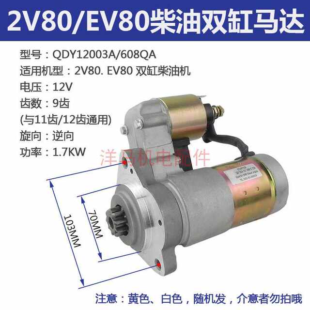 Diesel generator accessories KDE12EA3 Changchai double cylinder 2V80EV80 1203A 608QA motor starter