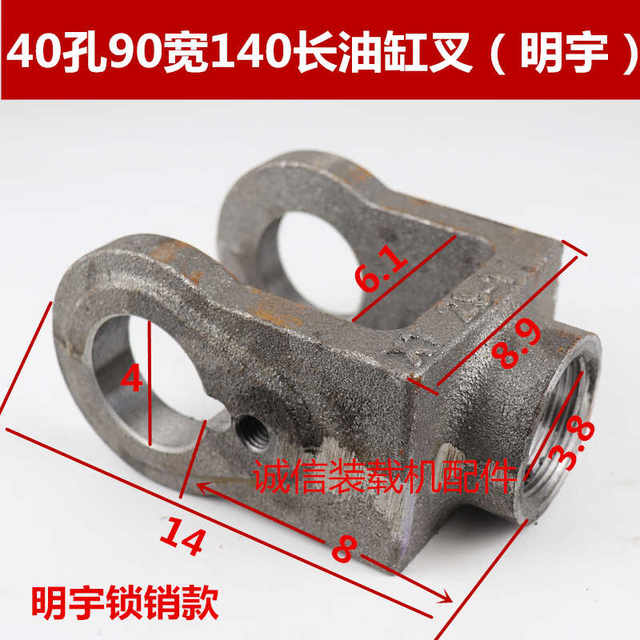 Loader forklift cylinder fork head lifting arm cylinder extension fork U-shaped fork Y-shaped cylinder head Mingyu cylinder fork head