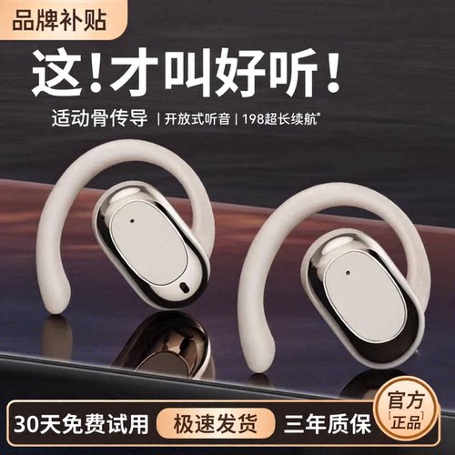无线蓝牙耳机2026新款骨传导不入耳挂耳式运动跑步超长续航大电量 - 图0