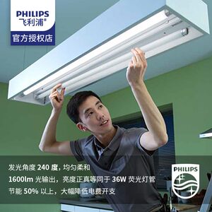 飞利浦T8支架LED灯管全套一体化家用灯管日光灯超亮长条节能1.2米