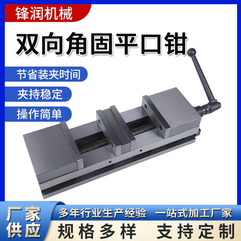 重铣床双向角固式平口钳NC型双开口精密机用虎钳台钳4寸C寸6886直 - 图0