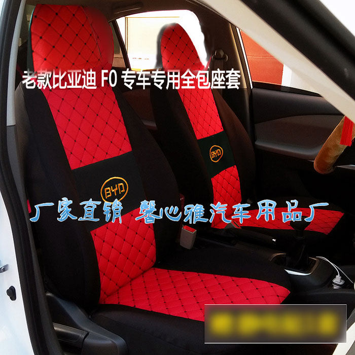 老比亚迪F0座g套 Fo全包四季座套比亚迪f0专车专用FO汽车座套四季,淘宝优惠券,粉丝福利购,淘宝优惠卷