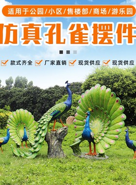 户外仿真开屏孔雀雕塑公园庭院景区展厅J楼盘发光动物鸟类景观摆